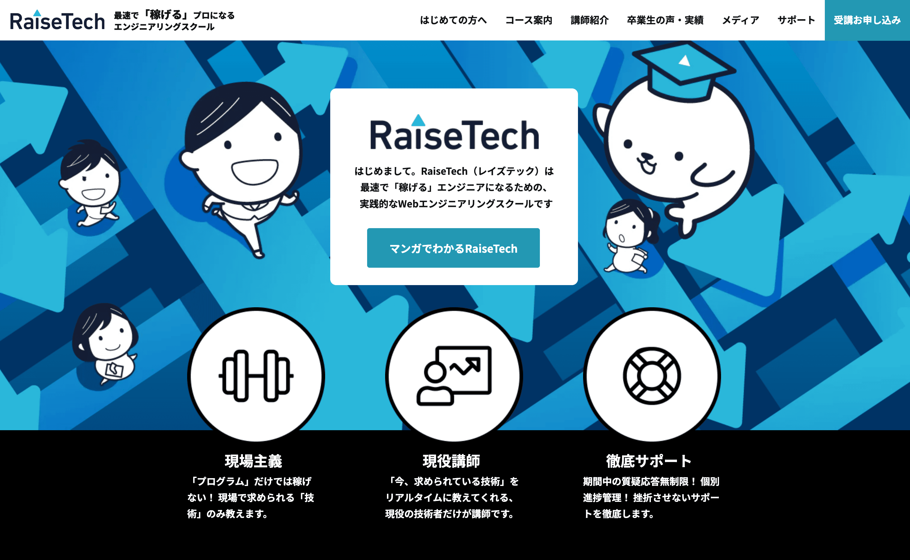Raise-Techschool