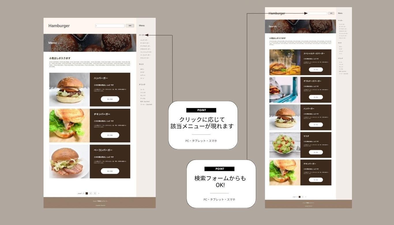 検索フォームとメニュー