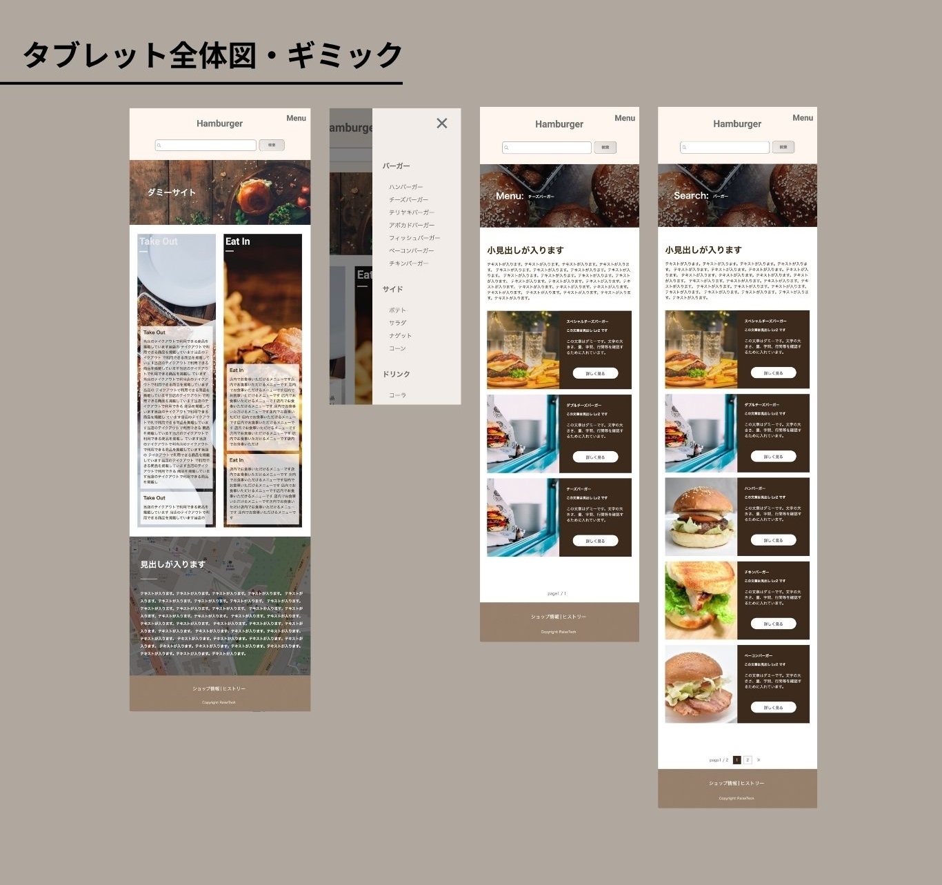 タブレット全体図